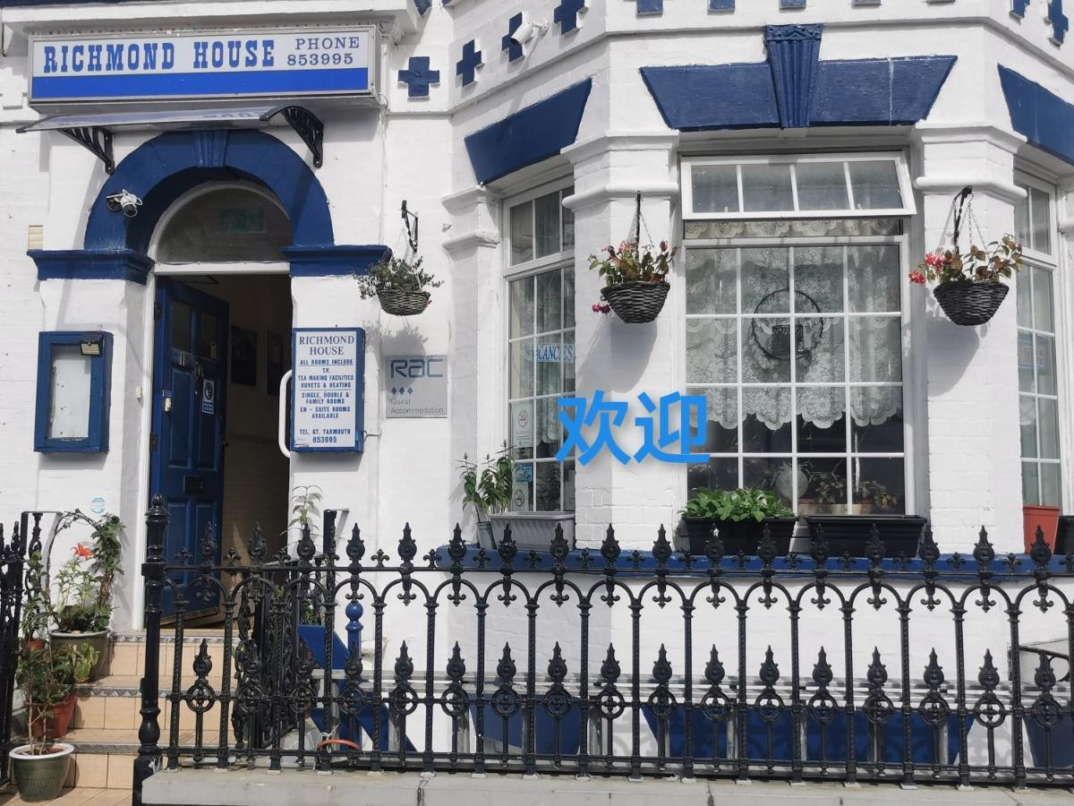 فندق Richmond House غريت يورماوث المظهر الخارجي الصورة